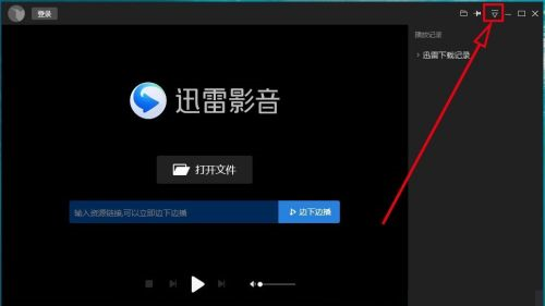 迅雷看看如何保持窗口始终最前