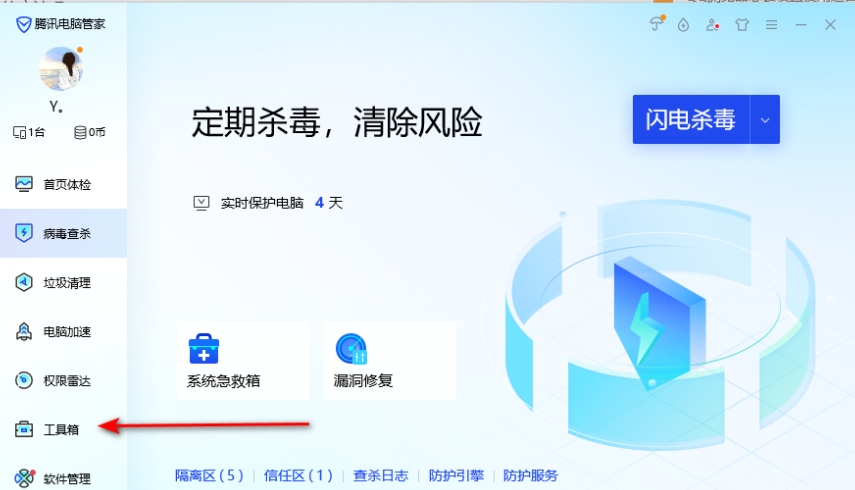 电脑管家怎么关闭防火墙