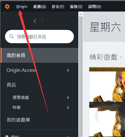 Origin怎么关闭好友登录消息