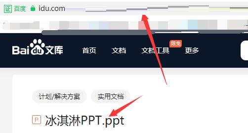 冰点文库能否下载ppt