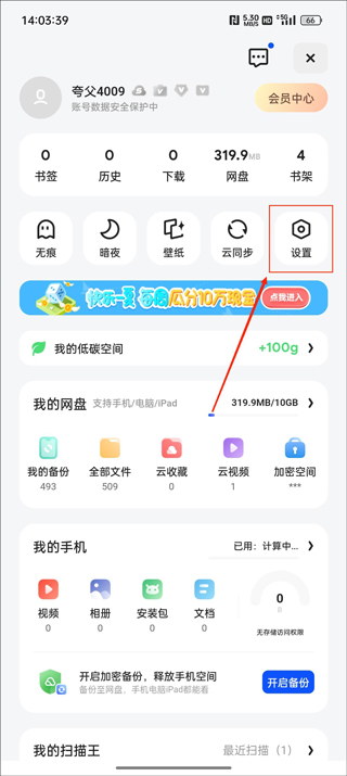 个人主页中的设置按钮