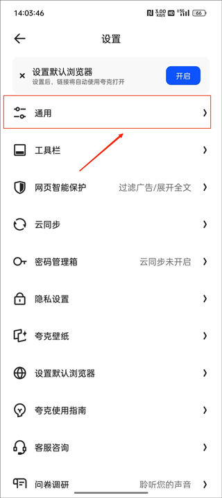 设置页面中的通用选项