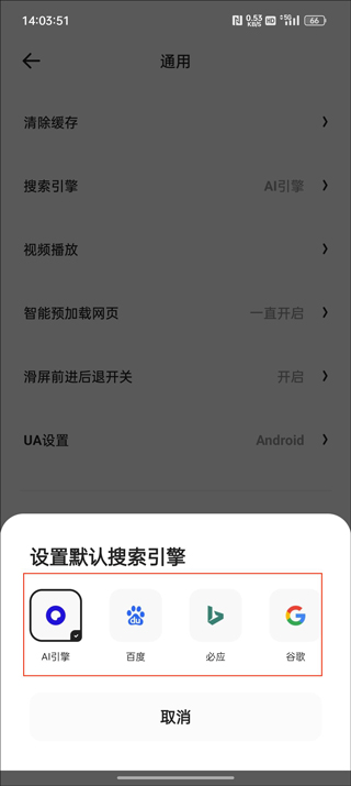 可供选择的搜索引擎列表