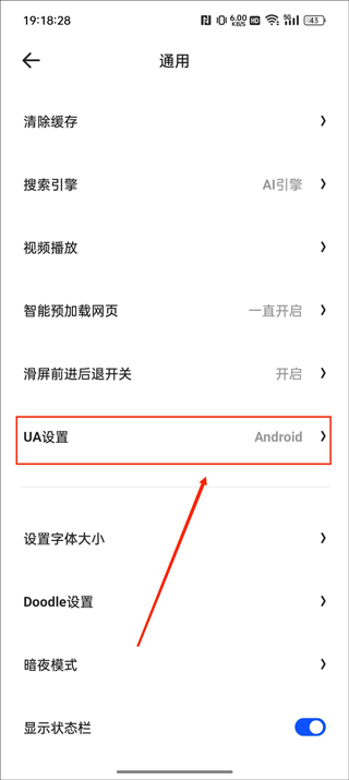 步骤四:选择UA设置