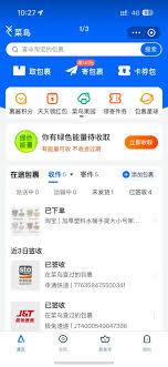 菜鸟app身份信息认证失败如何解决