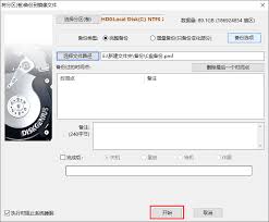 diskgenius如何备份c盘