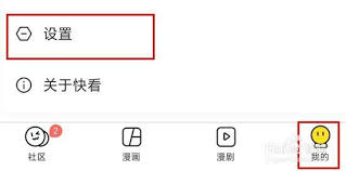 如何关闭QQ浏览器漫画通知