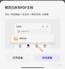 夸克浏览器怎样把网页保存成PDF