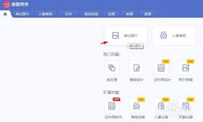 美图秀秀如何给局部上色
