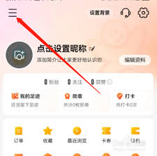 大众点评如何查看访客记录