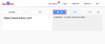 百度翻译如何进行人工翻译