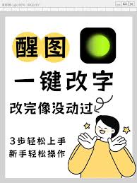 醒图怎么添加个性字体
