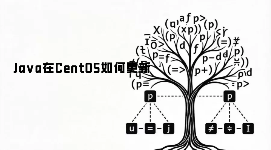 Ja va在CentOS如何更新
