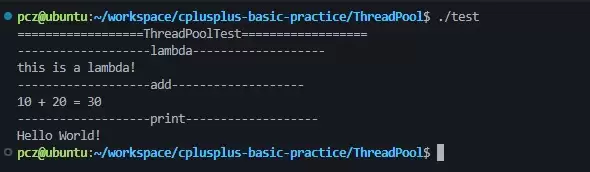 从零实现一个轻量级C++线程池