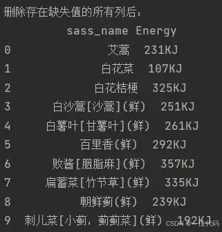 pandas中数据缺失值的检测,统计与处理教学