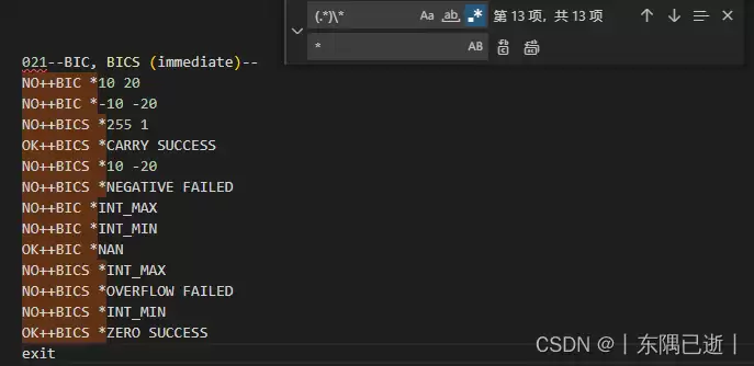 VsCode中常用的一些正则表达式操作方法