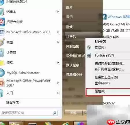 动手优化Win7系统