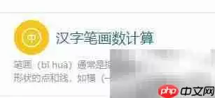 汉字笔画数计算方法解析