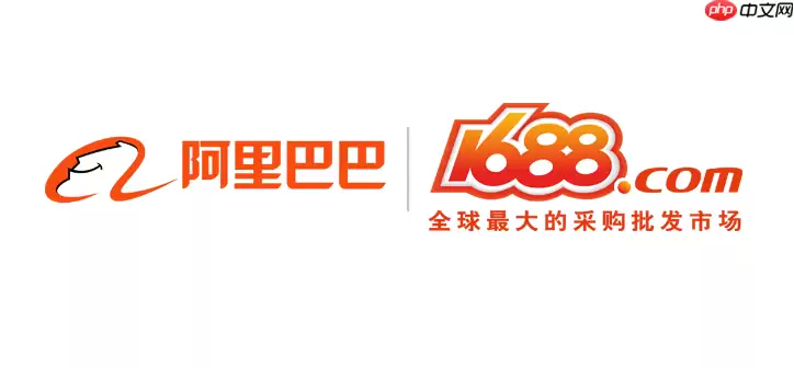 阿里巴巴网页版最新地址 阿里巴巴官网电脑端在线登录