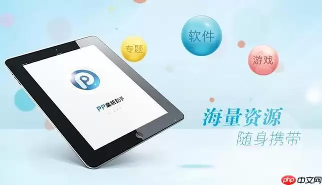 pp助手ios版怎么搜索_pp助手ios版资源查找方式【检索】
