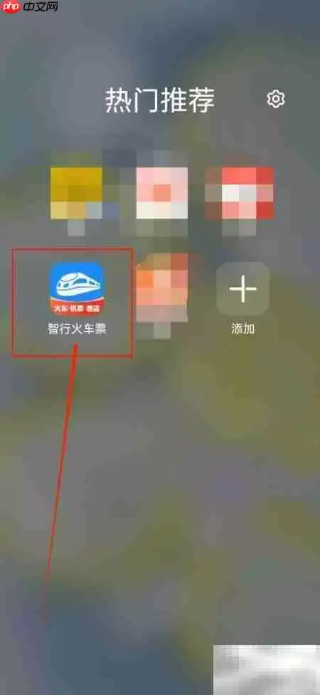 智行火车票学生认证指南