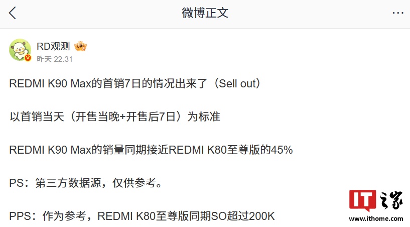 小米 REDMI K90 Max 手机首销 7 日情况曝光,消息称同期接近 K80 至尊版的 45%