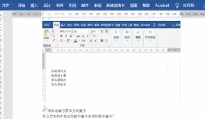 如何制作word表目录