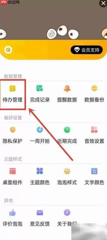 待办泡泡如何删除待办事项
