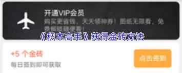 积木高手如何获取金砖
