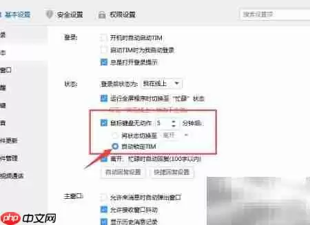 TIM自动锁设置方法