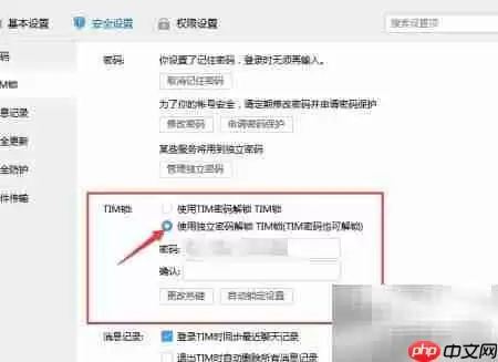 TIM自动锁设置方法