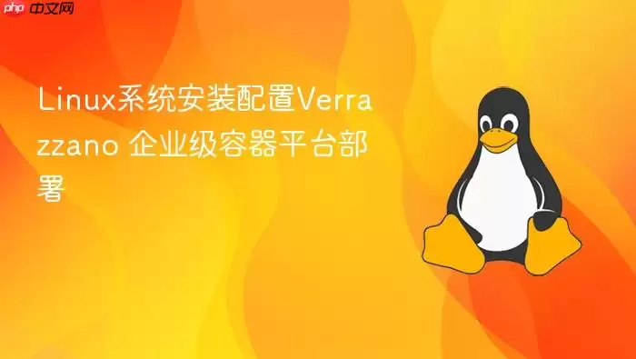 Linux系统安装配置Verrazzano 企业级容器平台部署