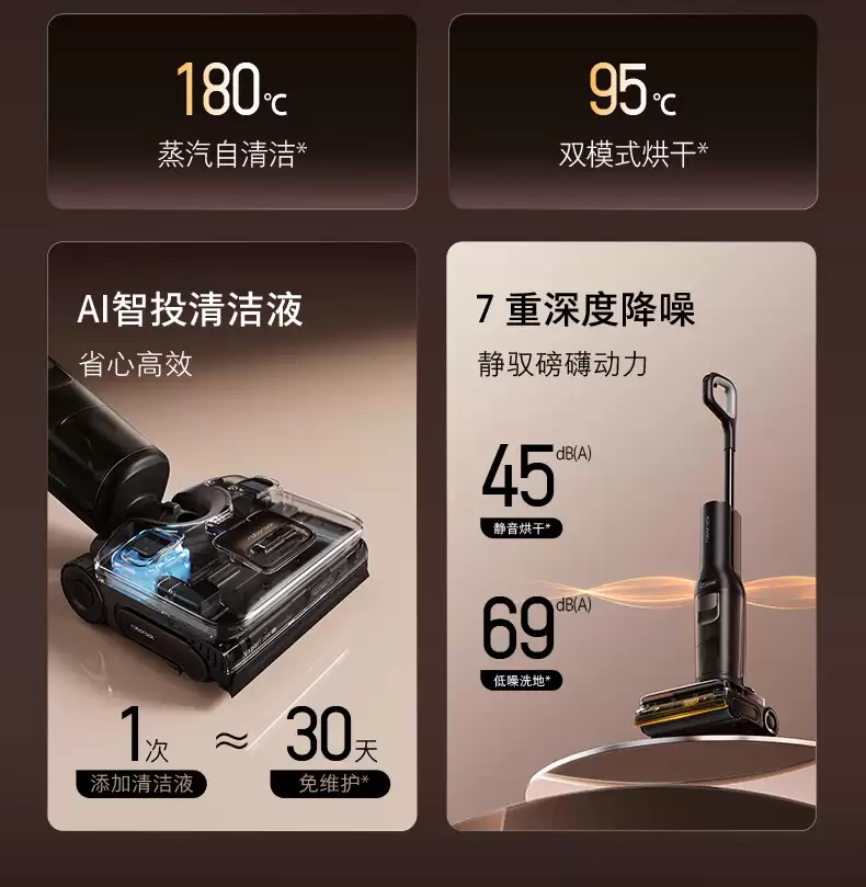 石头 A30 Pro Steam 2.0 尊享版洗地机开售：25000Pa 吸力，4299 元