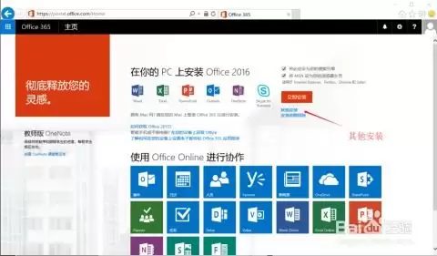 Office 365如何插入图片