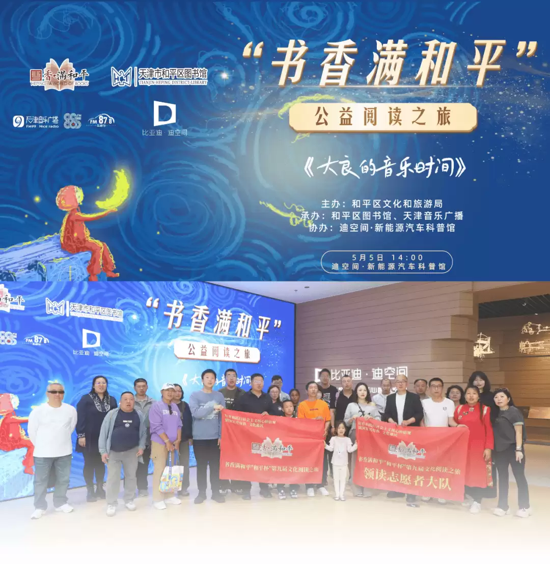 科技与书香交融：“书香满和平”开启绿色出行亲子科普之旅
