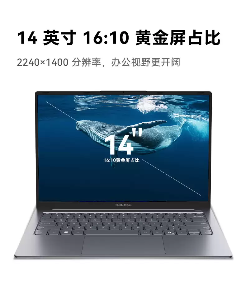 新华三 H3C MegaBook Air 14 英寸笔记本开售：酷睿 Ultra 5 226V/228V、重量小于 1kg，7999 元起