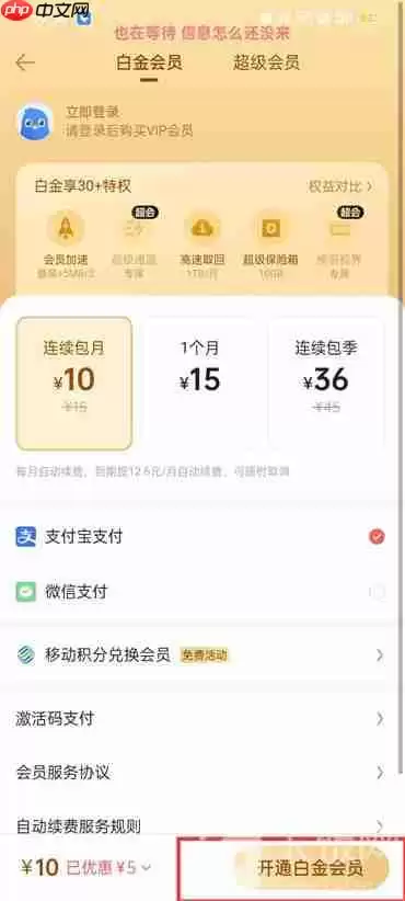 迅雷怎么开通白金会员