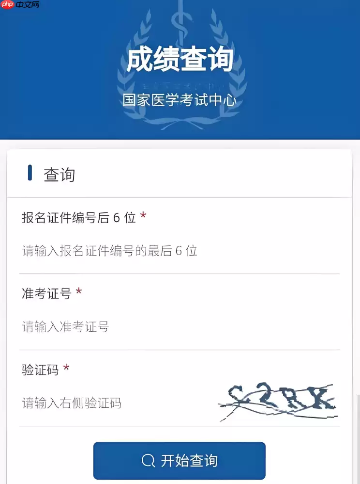 口腔执业医师成绩查询入口 国家医学考试网成绩查询统一入口