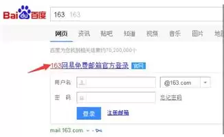如何找到163邮箱web登录入口