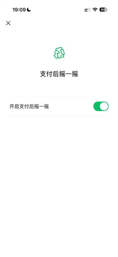 微信支付后摇一摇如何关闭