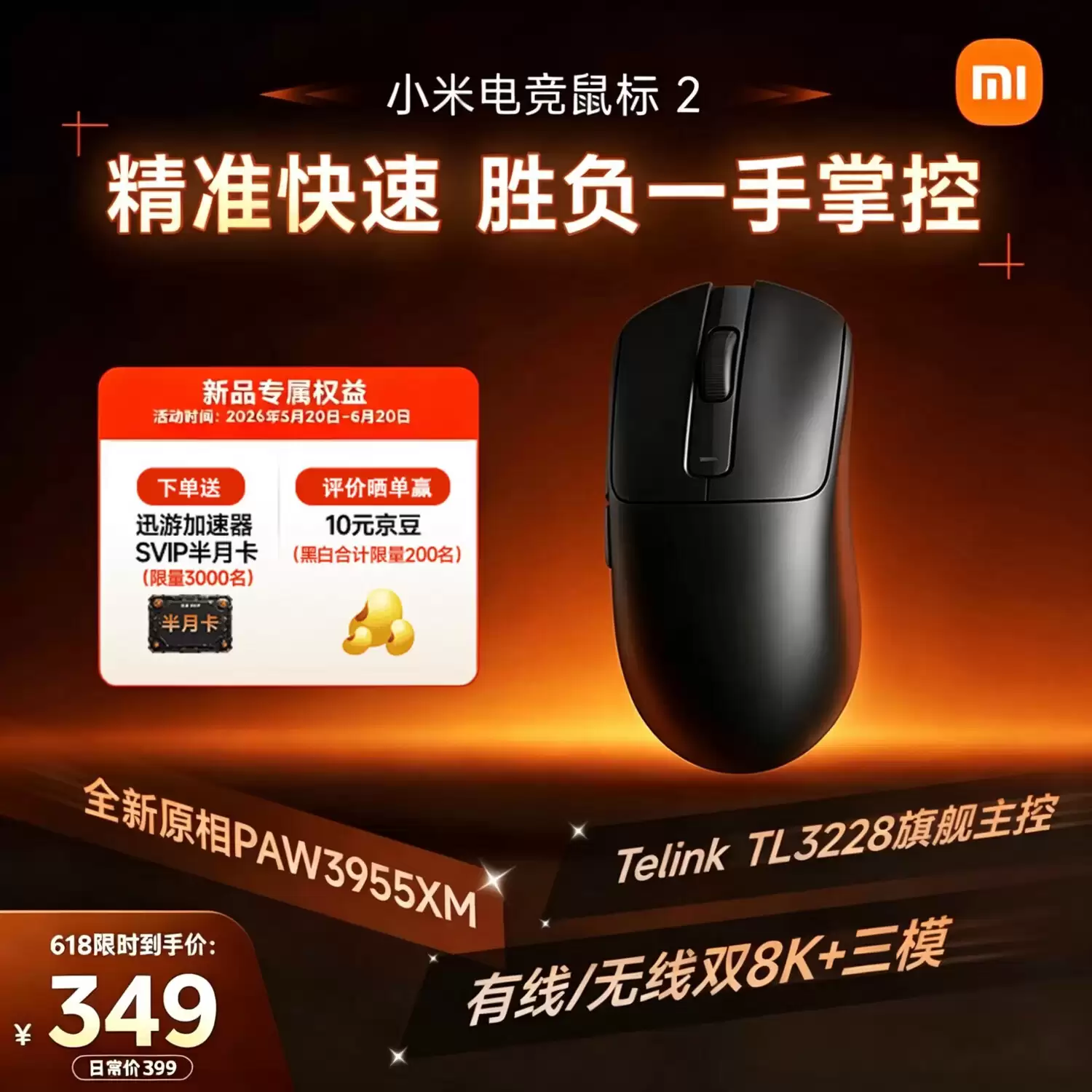 349 元小米电竞鼠标 2 开售：PAW3955XM 传感器，三模连接