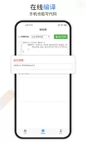 Ja va编程狮app编译器如何使用