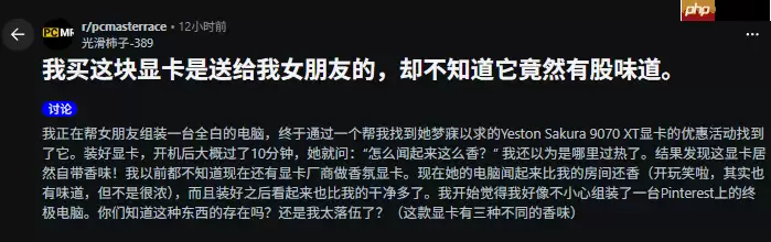 外国网友装机遇惊喜 盈通显卡竟自带香味引网友热议!