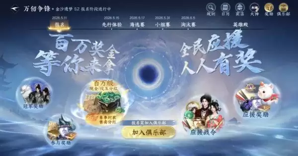 《逆水寒》手游「万仞争锋」S3赛季登场：淘汰赛赛制更新优化