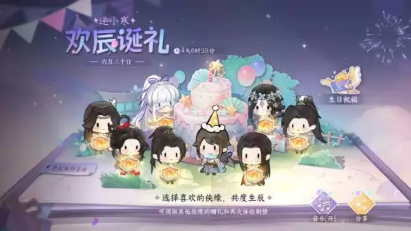《逆水寒》手游全新“生日系统”即将上线，3.3.4 童话版本月底发布
