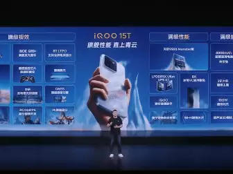 iQOO15T发布：3799元起 首发天玑9500 Monster版芯片