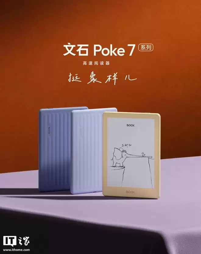 文石Poke 7系列6英寸电纸书阅读器开售:300PPI,1199元起