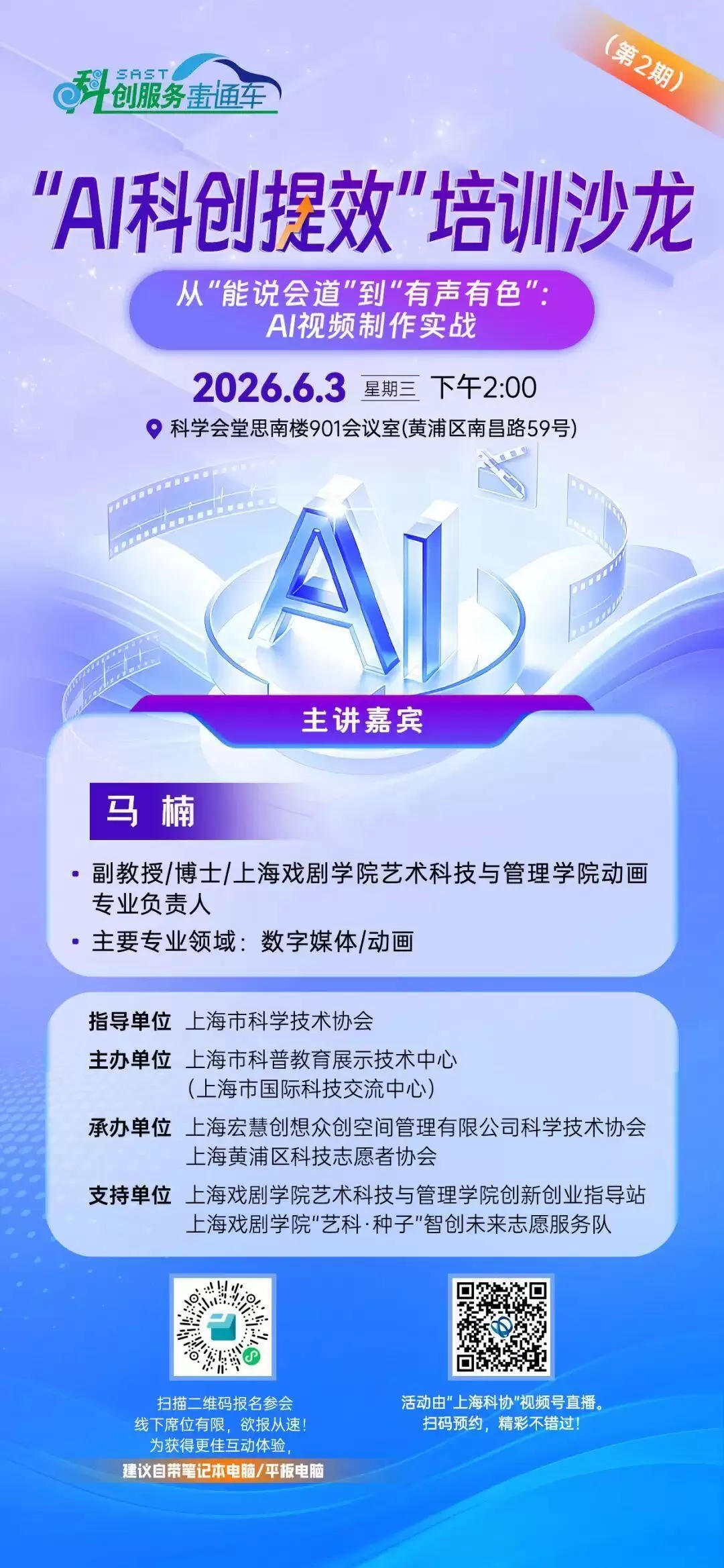 活动预告 | 科创服务直通车“AI科创提效”培训沙龙（第2期）邀您上车！