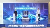 四核真千帧,满血好战 | 爱攻AGON携手京东方发布原生千帧护眼电竞显示器