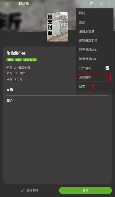 小书包app如何查找书源